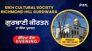 🔴LIVE | GURBANI KIRTAN FROM GURDWARA SAHIB SIKH CULTURAL SOCIETY RICHMOND HILL, NY | JUS GURBANI