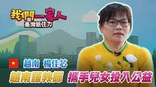 五感體驗吸引目光 楊佳芯攜手兒女投入公益