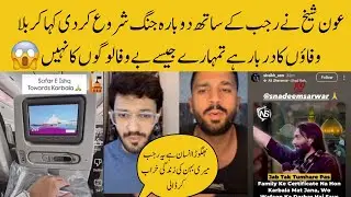 Aon Sheikh Started Fight Again with Rajab butt | Rajab Family