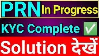 iti trainee verification prn problem | sid prn in process problem| iti verification prn in process