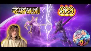 老游硬刚S39！再玩3天ML然后今年就不玩了！ 无尽对决老游直播间，欢迎大家一起来玩。【感谢会员们的支持 】如果有观众想找队友一起开黑可以加入老游的Discord群组