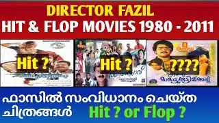 ഫാസിൽ സംവിധാനം ചെയ്&zwnj;ത ചിത്രങ്ങൾ || Director Fazil Hit and Flop Movies || Cinema Talks By Mr&Mrs