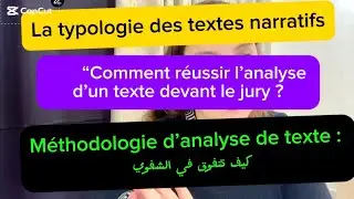 Comment r&eacute;ussir l&rsquo;analyse d&rsquo;un texte devant le jury?كيف تنجح في تحليل نص أمام اللجنة