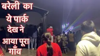 अक्षर विहार पार्क बरेली // Bareilly Laser Fountain Show// Best park in Bareilly