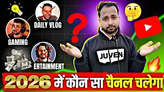 2026 में YouTube Channel Grow कैसे करे | 2026 YouTube Channel ideas @ManojDey 
