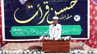 Qari Sami Ul Lah Tilawat Qirat Competition 2025