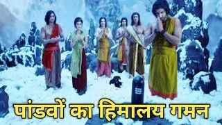 पांडवों का हिमालय गमन | महाप्रस्थान की रहस्यमयी कथा | Mahabharat Secret Story