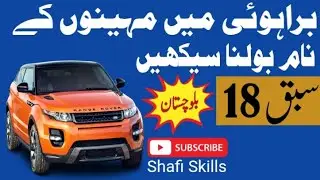 Brahui Zuban sikhne ka tarika I Learn Brahui Language Lesson 18@SHAFISKILLS51
