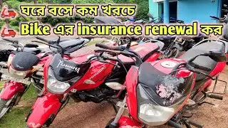 Bike insurance renewal online bengali ! Bike insurance renewal kaise kre !  #bikeinsurance