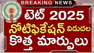 Выпуск уведомления об Ap Tet 2025 | Последние новости Ap Tet на сегодня | Программа Ap Tet 2025 |...