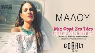 Malou - Mia Fora Sto Toso (Dj Paris Club Remix)