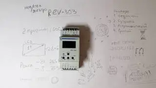 Программируемый таймер РЭВ 303  (часть 1)