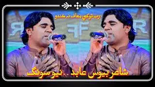 muhinje dil dukhai thy rab tokhy kadenh maaf na kando .singer imtiaz ali new song 2023