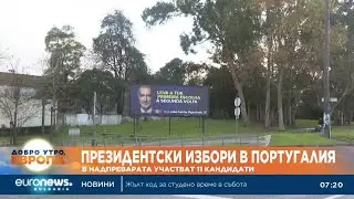 Президентски избори в Португалия: В надпреварата участват 11 кандидати