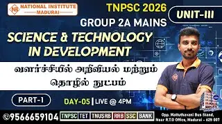 TNPSC Group 2A Mains 2026 | UNIT–III | Part-1 | வளர்ச்சியில் அறிவியல் மற்றும் தொழில்நுட்பம் | #day5