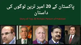 Story of Top 20 Richest People of Pakistan By TSC Tariq Search Channel