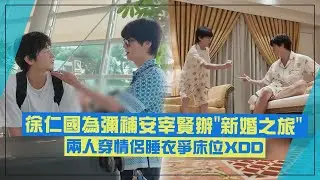 【World Gay】徐仁國為彌補安宰賢辦