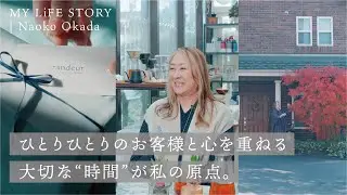 My life story | Naoko Okada