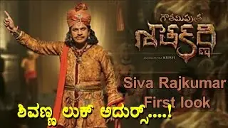 Shivraj kumar first look in gowthami putra satakarni | gowthami putra satakarni teaser | shivanna