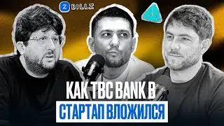 Как TBC Uzbekistan стартапы покупает - интервью
