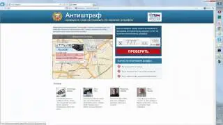 Сайт АНТИШТРАФ редкостный лохотрон: www.gbbu.ru www.nazp.ru