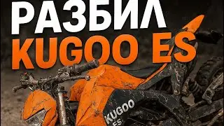 🔥 РАЗНЕСЛИ В ЩЕПКИ KUGOO ES! Адреналин, трамплины и ЛЕСНЫЕ БЕЗУМИЕ! 🔥
