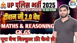 UP Police New Vacancy 2025 | UP Constable दीवान जी 2.0 बैच  Free कैसे पढ़ें ?