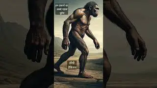 Homo Habilis | Handy man | #shorts #endlessnature