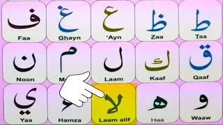 LIVE: Noorani Qaida Lesson 5 &ndash; 5 Hour Extended Arabic Practice Class | Learn Arabic Letters
