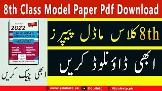 8th Class Model Paper 2022 pdf Download Subject Wise