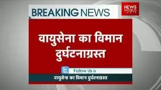 IAF&rsquo;s Hawk Advanced Trainer Jet Crashes In West Bengal
