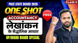 Class 11th - Accountancy  - Theoretical Basis of Accounting - In Hindi | ONE SHOT | UP/Bihar Board