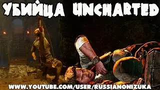 KILLER UNCHARTED 4 ?!! - Adam's Venture Origins - RUSSIAN VERSION