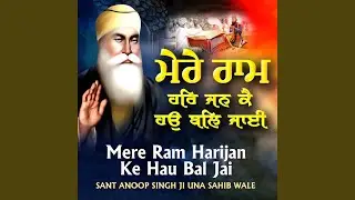 Mere Ram Harjan Ke Haun Bal Jai