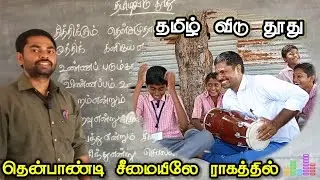 தமிழ்விடு தூது பாடல் / 9th tamil vidu thoothu song / தித்திக்கும் தெள்ளமுதாய் பாடல் / School topper