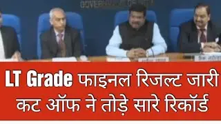🥳🥳LT GRADE FINAL RESULT OUT 2025🔥🔥 ll lt grade cut off😱 ll lt grade latest news today👍👍 ll 
