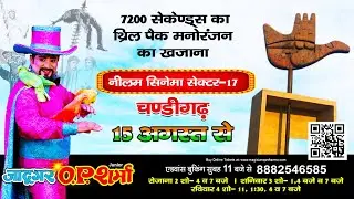 Magician O P Sharma now in Your City Chandigarh from 15th August