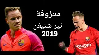 معزوفة تير شتيغن تشلع شلع زلزال المعزوفات جنون الردح - اقوى معزوفه مصيبه -ميوزك ذي قار
