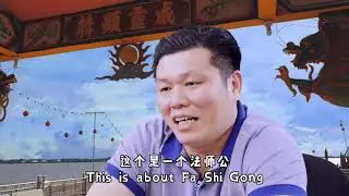 【Raymond有故事】第23集 @ 法师公救女儿