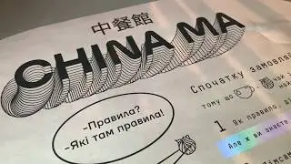 Ресторан China Ma за одну минуту!