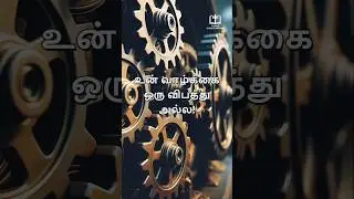 🌟 Destiny Activation 🌿 Purpose of Life | Tamil Christian Web