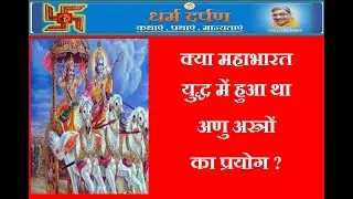 Were nuclear weapons used in the Mahabharata war?