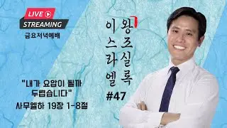 금요설교 