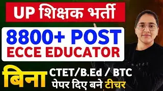 UP Teacher Recruitment | ECCE Special Educator | Without CTET | Anganwadi Jobs ECCE EDUCATOR 8800
