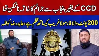 CCD is the Only Way to End Crime in Punjab | Chaudhary Abid Raza Kotla Exclusive Interview