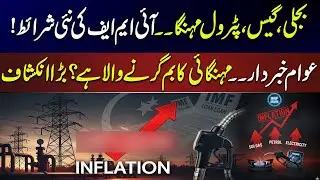 Electricity, Gas, Fuel Hike | IMF Conditions| News Today | News One