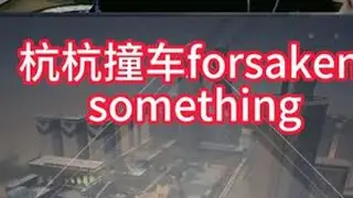 杭杭撞车something forsaken #无畏契约 #hanghang #瓦罗兰特