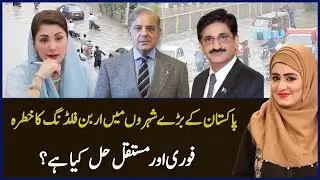 Urban Flood Crisis in Pakistan | Immediate and Long-Term Fixes | Such Baat