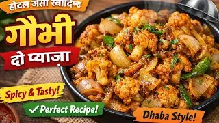 Gobi Do Pyaza Recipe | होटल स्टाइल गोभी दो प्याज़ा | Easy Gobi Do Pyaza | Nishu masala magic