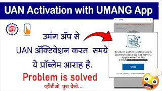 UMANG App📲 UAN Activation Problem🛑 Resident authentication failed Biometric data did not match #epfo